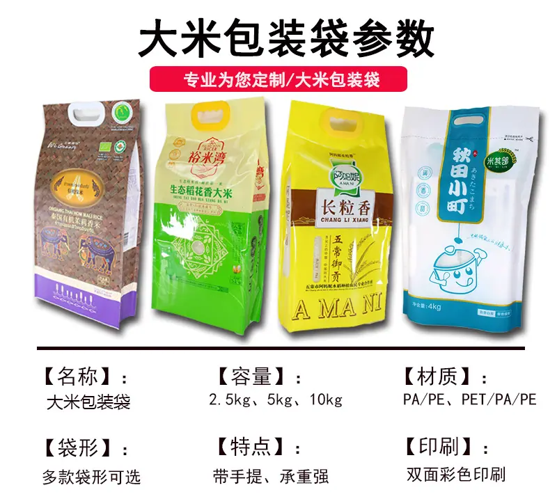 大米包装袋详情页_04.jpg