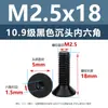 Tornillos de Cabeza Avellanada de Acero al Carbono de Alta Resistencia Grado 10.9, con Zócalo Hexagonal, Acabado de Óxido Negro, Tornillos de Máquina de Cabeza Cónica M2M3M4M12