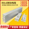 Máquina Servomotor Inversor Carcasa de Aluminio Rxlg Resistencia de Frenado Regenerativo para Ascensor 200W50 Ohm 1000W75Rj