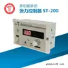 Controlador de Tensión Manual ST-200 Tenedor de Polvo Magnético Multifuncional 0-4A Freno de Polvo Magnético PLC Externo