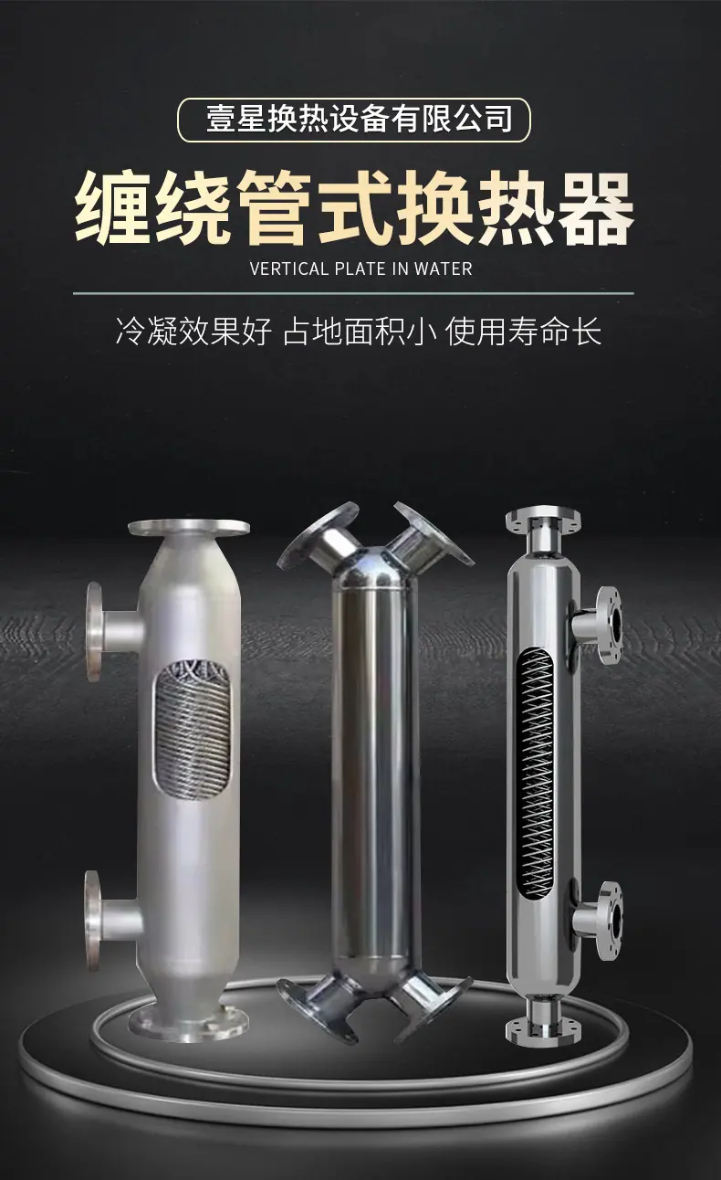 缠绕管式换热器详情_01.jpg