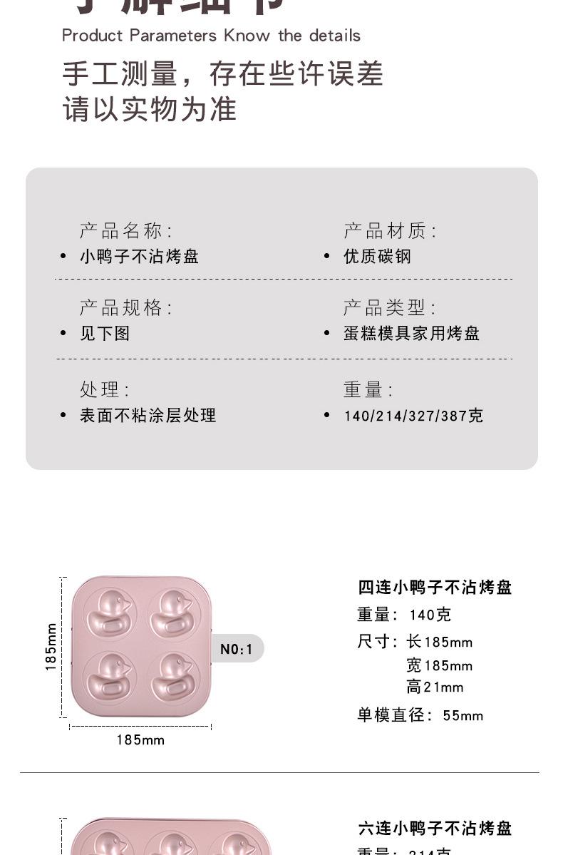 小鸭子烤盘详情页_11.jpg