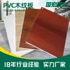 Placa de PVC com Textura de Madeira, Resistente à Pressão, Resistente ao Desgaste, À Prova d'Água, À Prova de Umidade, Fabricante de Placa de Madeira de Alta Densidade, Atacado Transfronteiriço de Placa de PVC com Textura de Madeira