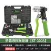 Expansor Hidráulico de Tubos de Cobre Dasheng-300AL Expansor Manual de Tubos Shengba ST-100A Ferramenta de Expansão de Furo para Flangeamento