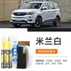 Bolígrafo de Pintura de Retoque para Coche SWM X7 Blanco Milán Blanco Especial Reparación de Superficie de Pintura Reparación de Rayones Pintura de Puntos Herramienta de Cambio de Color