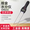 GM650 nuevo medidor de humedad digital multifuncional de voz para semilla de algodón, pellets de pienso y grano