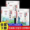 Todos os 3 volumes de alunos do ensino fundamental devem recitar poemas antigos 75 10 80 versão da educação popular da versão fonética da coleção completa de chinês clássico