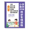 Caderno de Caligrafia Sincronizado de Matemática Chinesa para Ensino Fundamental Treinamento Especial Sincronizado 1ª a 6ª Série Caderno de Exercícios Extracurriculares Edição da Educação Popular