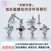 Pendientes Henson de Aleación de Titanio con Rosca Interna, Pendientes de Tachuela Cruzados Serpentinos de Nicho, Joyería para Piercings Estilo Pareja
