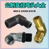 Codo de Alambre Interno y Externo Diámetro Variable Doble Alambre Externo M12M14M16M18M20M22 Adaptador Doble Alambre Interno Molde Grande a Pequeño