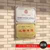 Producción de Carteles Cabecera de Puerta Compañía Letrero de Puerta Placa de Cobre Placa de Acero Inoxidable Señal de Producción Fábrica de Señales Fabricante de Marca Venta al por Mayor