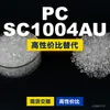 Grânulos plásticos PC SC1004AU, PC de produção nacional como substituto para matérias-primas importadas LG Chem LUPOY