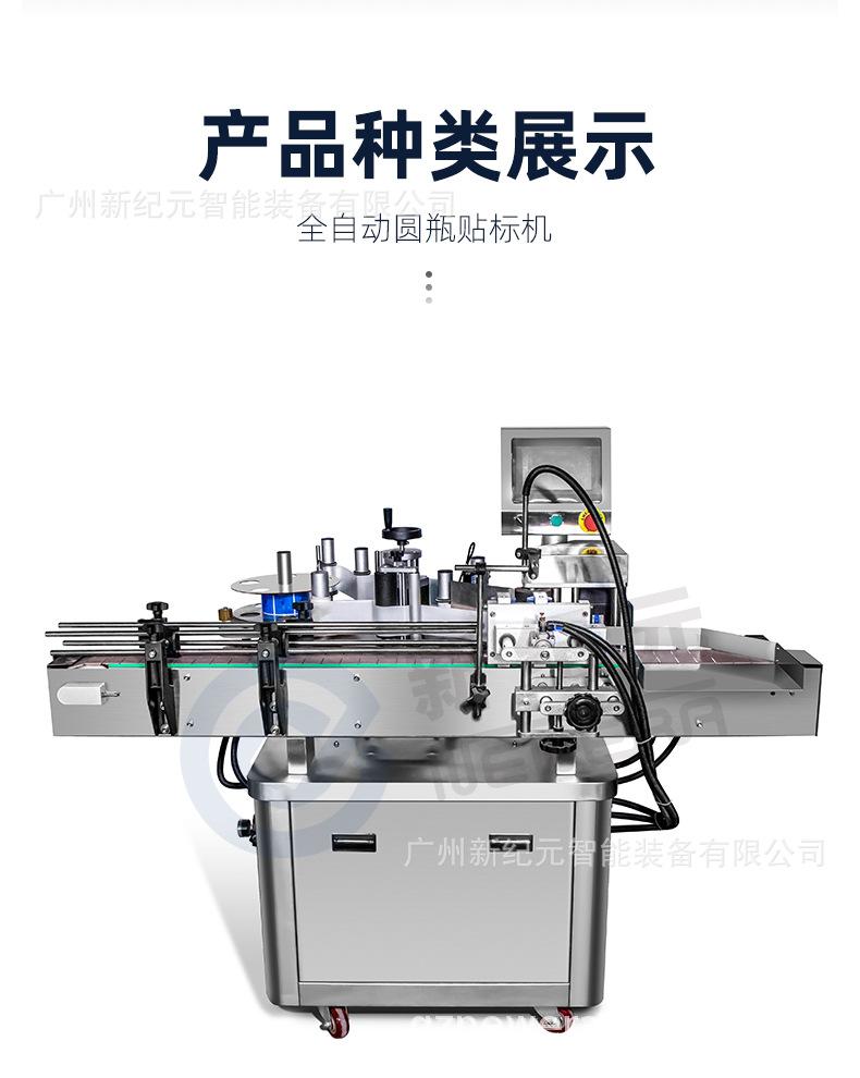 贴标机详情(新纪元-logo)_10.jpg