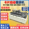 Máquina envasadora totalmente automática máquina de envasado autosellante con película estrella bolsa autoadhesiva para marcapáginas de joyería máquina de envasado en bolsa coincidencia automática de página