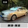 Adecuado para Saic Volkswagen Lavida, Touran, Polo, Tiguan, Santana, Teramont, Lamando y Gran Lavida Arañazos