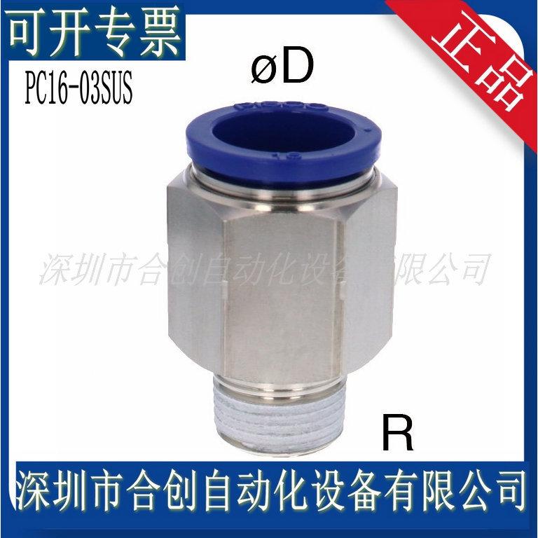 PC16-03SUS