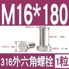 Tornillo Hexagonal Exterior de Acero Inoxidable 316 Perno Hexagonal Exterior M3M4M5M6M8M10M12M14M16M18M20M24