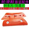 Accesorios para patines de ruedas HV pastillas de freno para patines de ruedas lámina antidesgaste adecuada para patines planos SEBA de un metro de altura HL patines elegantes
