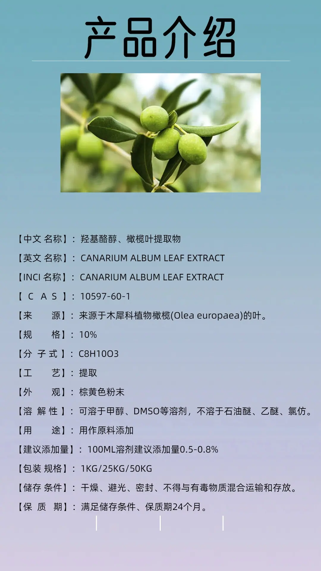 羟基酪醇