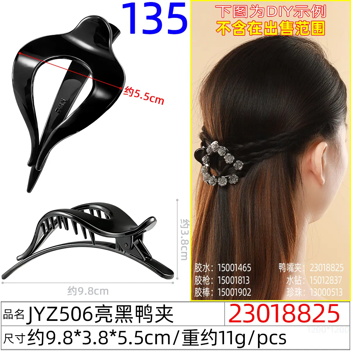 23018825#JYZ506亮黑鸭夹