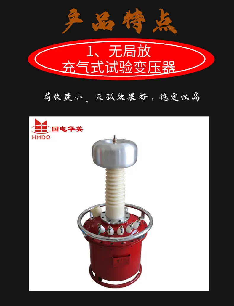 无局放工频耐压试验装置_3@凡科快图
