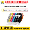 Compatível com cartuchos de tinta descartáveis PGI-825/CLI-826XL para Canon IP4880/IX6580/MG5180