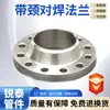 Bridas de Soldadura a Tope con Cuello. Fabricantes de Bridas de Cangzhou, Hebei, Soportan Solicitudes de Muestras de Bridas Forjadas de Acero al Carbono para Soldadura a Tope de Alta Presión