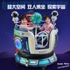 Cápsula espacial MP5 eléctrica para niños 2023, coche mecedor giratorio con elevación y copa Starry Sky, máquina de doble columpio