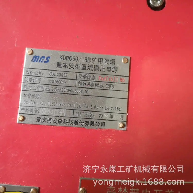 重庆梅安森KDW660／18B矿用隔爆兼本安型直流稳压电源-