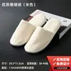 Pantuflas Desechables de Hotel para Casas de Huéspedes y B&Bs, Paquete Mediano de Viaje Tela No Tejida, Antideslizantes, Engrosadas, Cepilladas, Logo al por Mayor