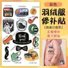 Adesivo Patch Jaqueta Colorida para Baixo Autoadesivo Patch de Desenho Animado Adesivo de Tecido Sem Costura e Patch Sem Emenda Furo de Roupa Subsídio de Reparo Impermeável