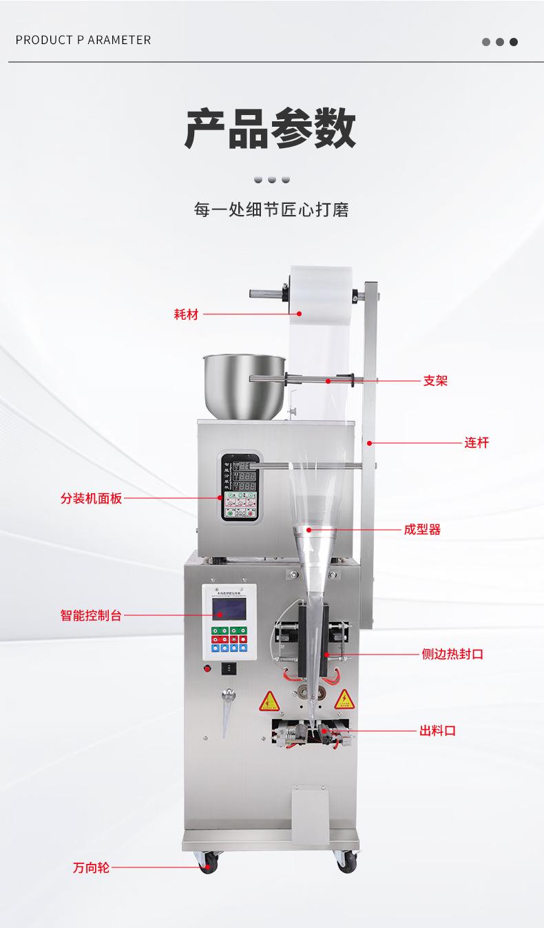 颗粒包装机-详情页-1_12