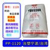 Partículas Resistentes a Altas Temperaturas Junju Pp1120 Ningbo Taiwán Plástico/Yongjiene Moldeo por Inyección Adecuado para Electrodomésticos