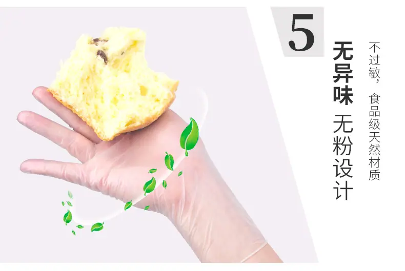 食品级手套