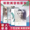 Perfil de Cliente de Salón de Belleza, Una Persona, Tratamiento de Piel Personalizado, Libro de Registro de Consumo Individual, Aprendizaje en Centro de Salud