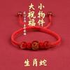 2025 Año de la Serpiente Año del Nacimiento Cuerda Roja Pulsera del Zodíaco para Niños y Niñas Adornos Hechos a Mano para Parejas Pulsera de Ágata