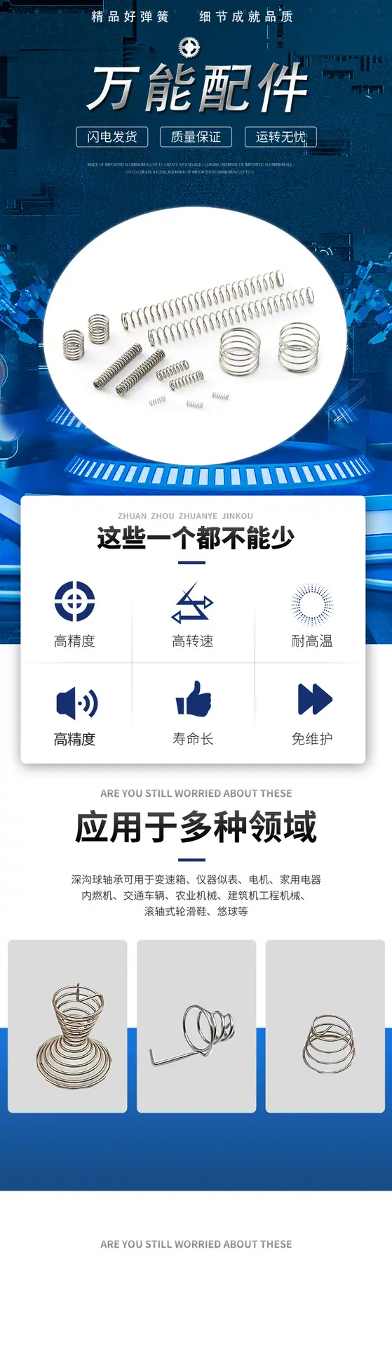 压簧详情页头1