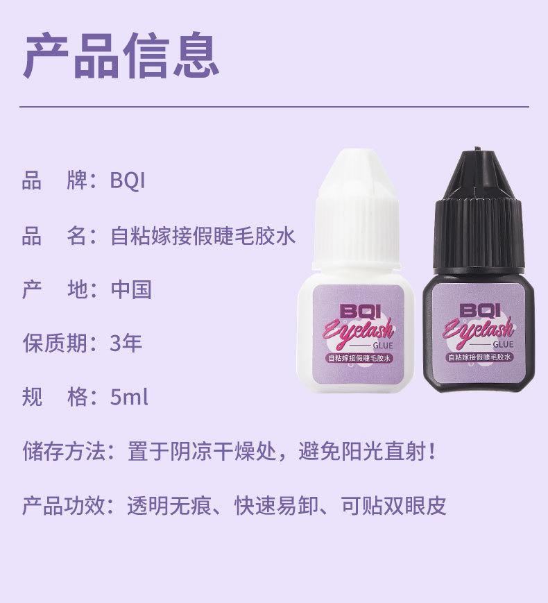假睫毛胶水_09.jpg