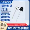 Lámpara Infrarroja de 8mm Plug-In 850/940Nm con Cabeza Redonda y Borde Transparente Tubo Emisor F8 para Monitoreo de Seguridad Luz de Relleno Visión Nocturna