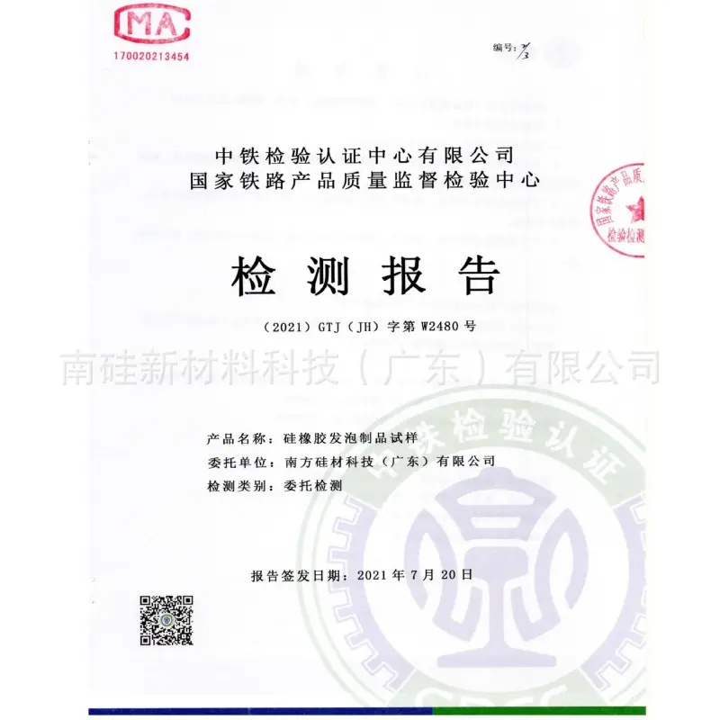中铁认证
