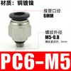 Conector rápido para tubería de aire PC8-02 Rosca externa Recto PC4-M5 Tapón rápido para tubería de aire PC6-01 Conector neumático de cobre