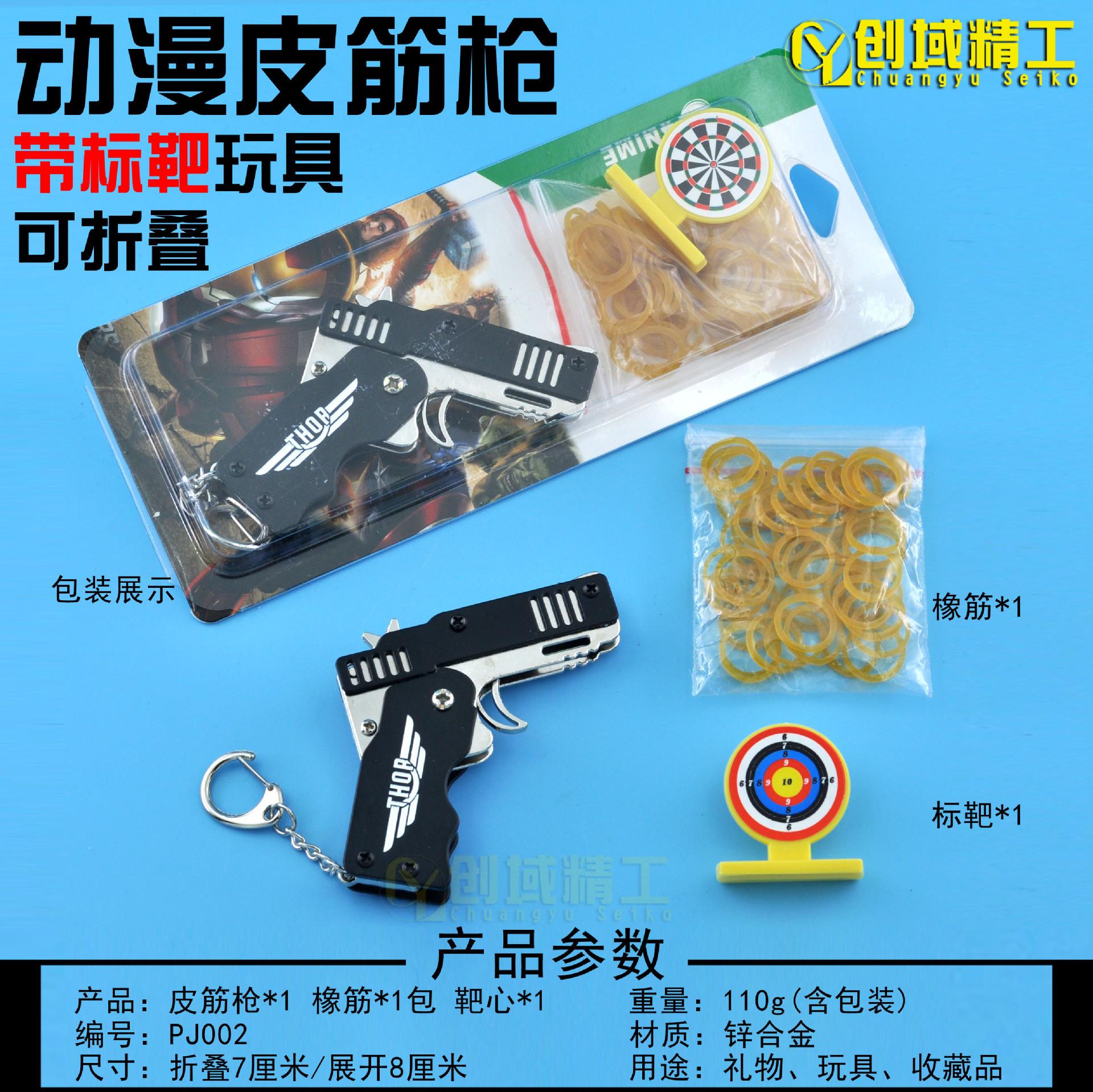 PJ002动漫皮筋枪带标靶-雷神THOR副本.jpg