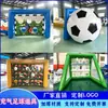 Accesorios para actividades divertidas transfronterizas: portería de fútbol inflable, campo de fútbol de cuadrícula de nueve cuadros, juego interactivo de team-building y actividad física al aire libre
