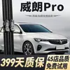 Aplicable a la escobilla de limpiaparabrisas silenciosa de fábrica Buick Verano PRO modelo 2022-2026 Verano gspro escobilla de limpiaparabrisas