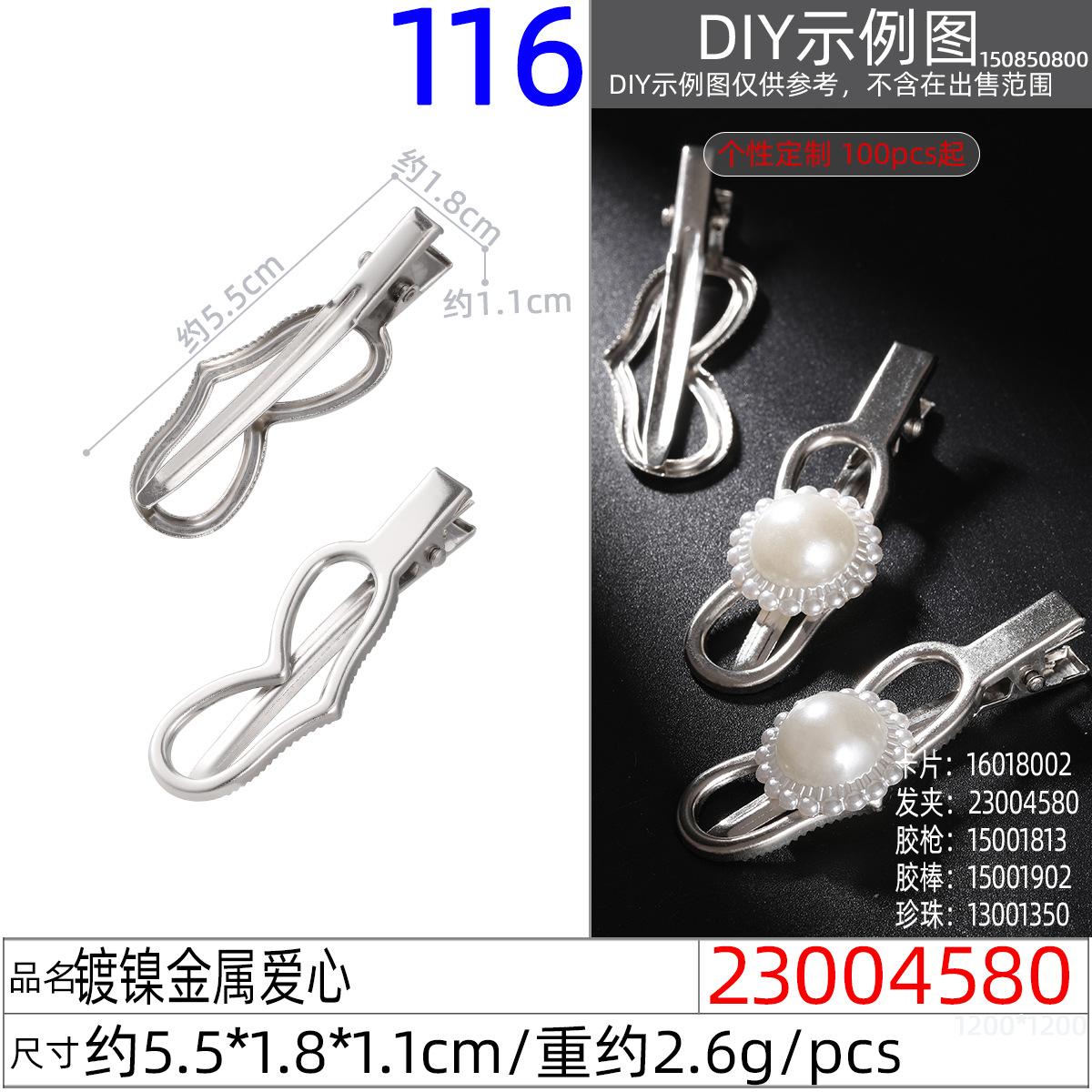 23004580#镀镍金属爱心
