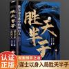 Sheng Tian Ban Zi Livros Genuínos Yang Mou Faça Coisas, Pese o Caminho do Jogo, Seja Bom em Buscar Bons Livros