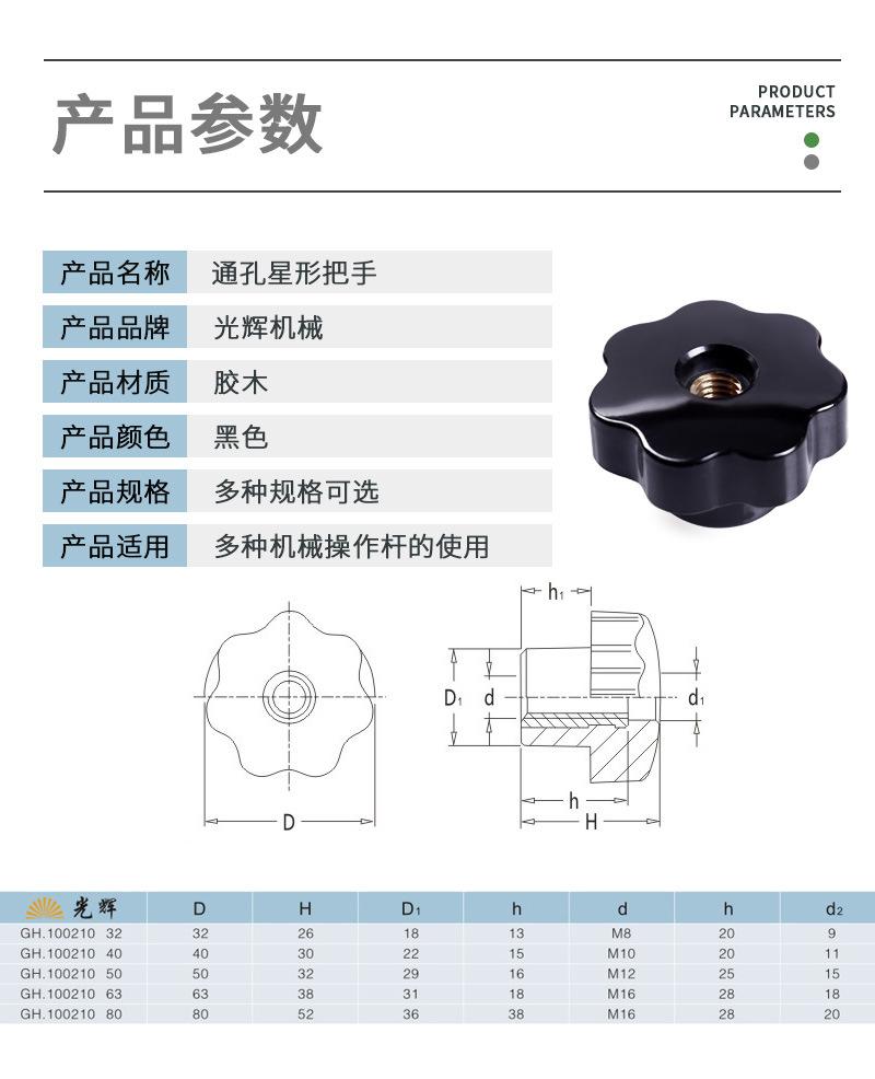 GH100210-通孔星形把手（光辉）_02.jpg
