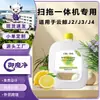 Líquido de Limpeza em Estoque para Máquinas Lavadoras de Piso, Compatível com Robôs Aspiradores e Lavadores Yunjing J1/J2/J3/J4, Líquido Desinfetante