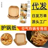 Fabricante de papel para air fryer Papel oleado para sobremesa Cesta de frutas portátil Papel especial para air fryer quadrado tamanho pequeno Refeição