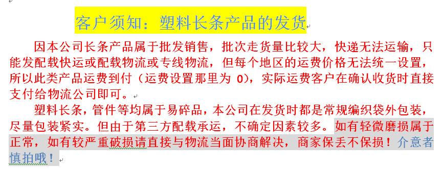 塑料长条发货须知